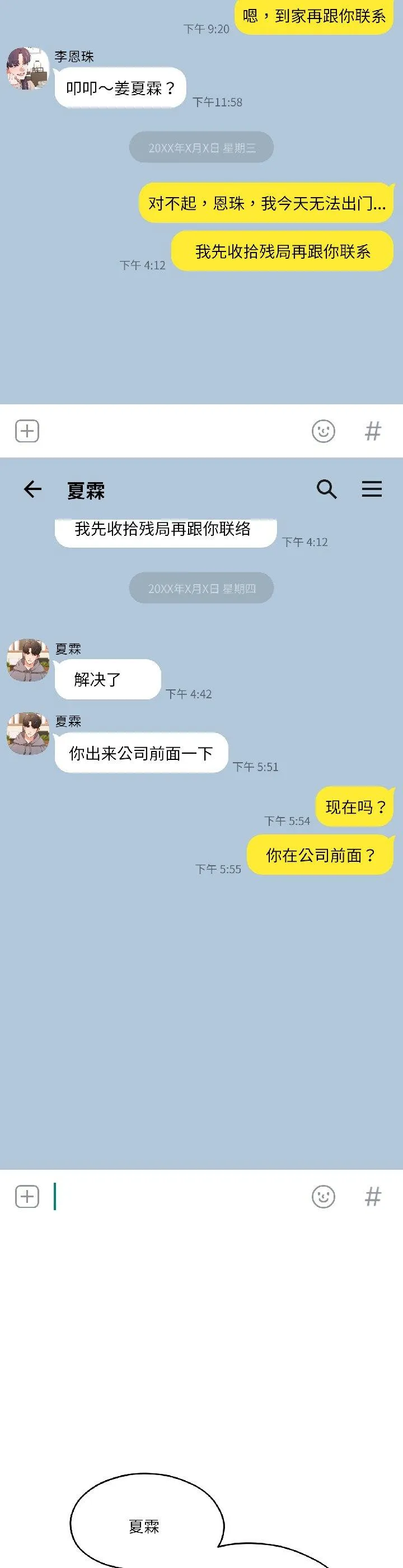 我的傻瓜男友 第38話 第 2 页