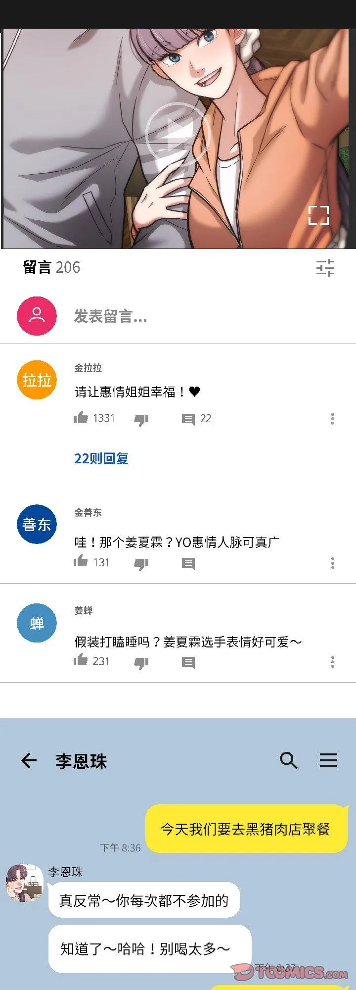 我的傻瓜男友 第38話 第 1 页