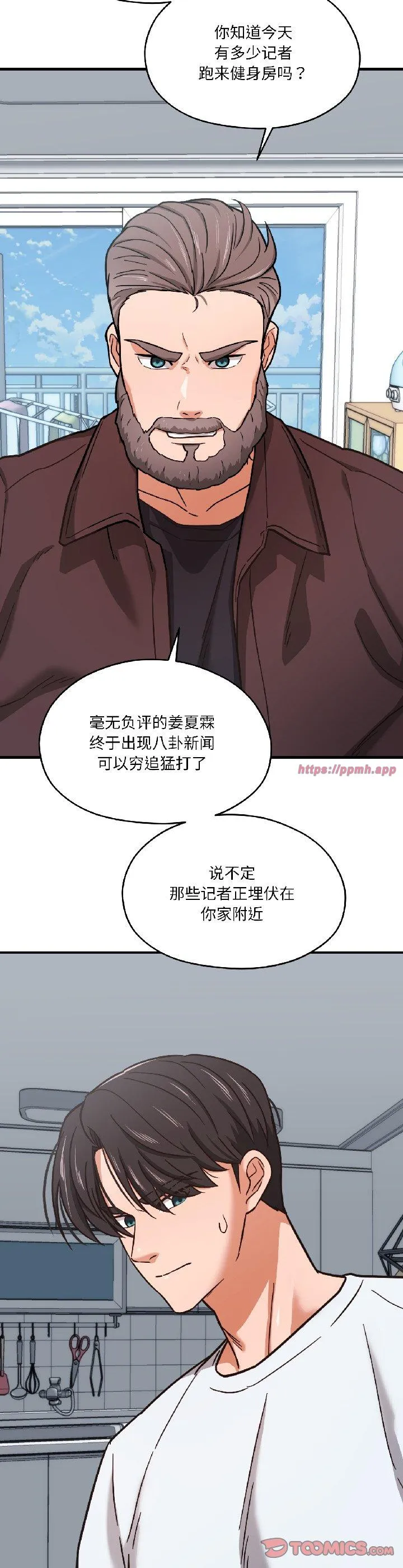 我的傻瓜男友 第38話 第 3 页