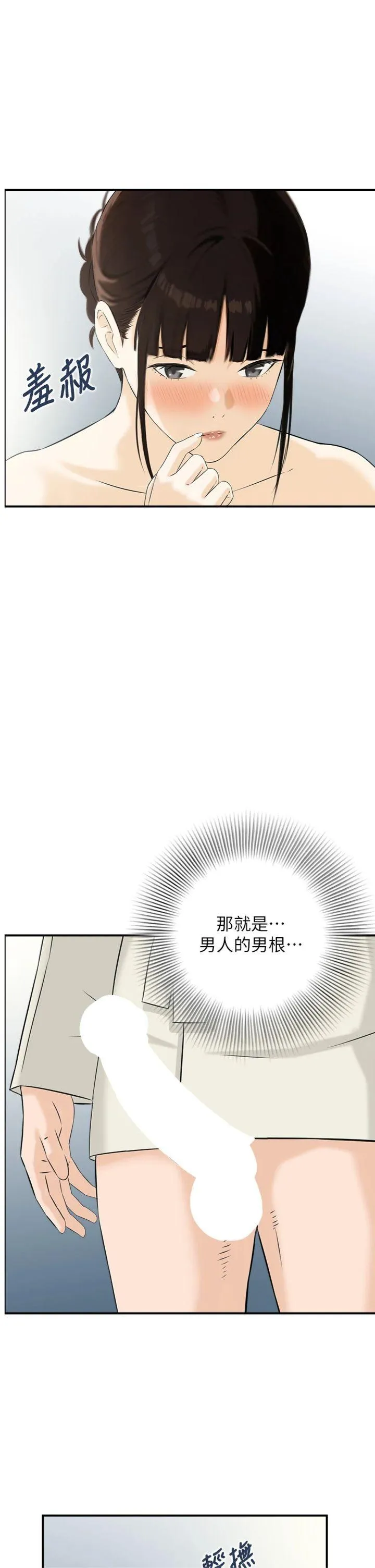 情欲宝鉴 第18話 - 不許你停下 第 1 页