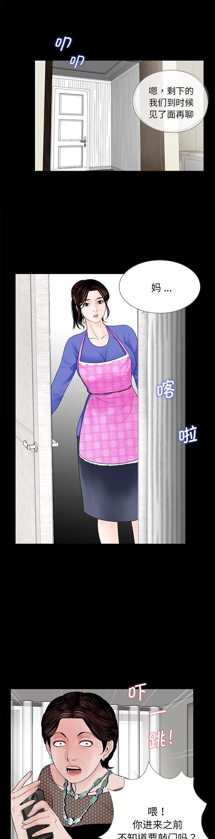 借子 第4話 第 2 页