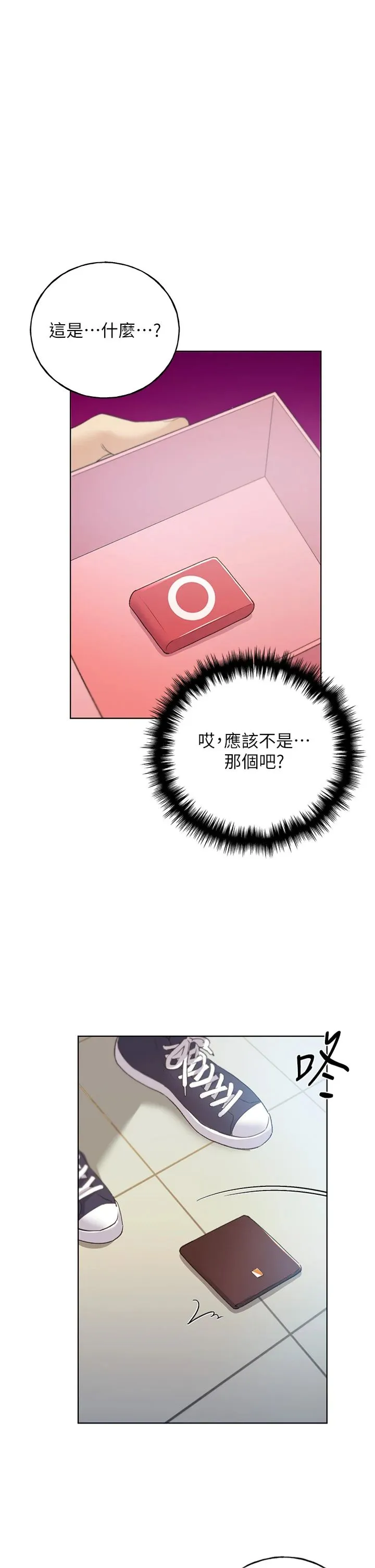 野蛮插画家 第63話 - 「刺激」連連的雲霄飛車 第 1 页