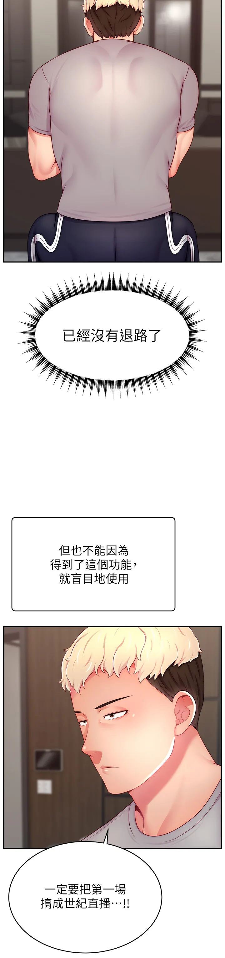 直播主的流量密码 第43話 - 爭風吃醋的修羅場 第 3 页