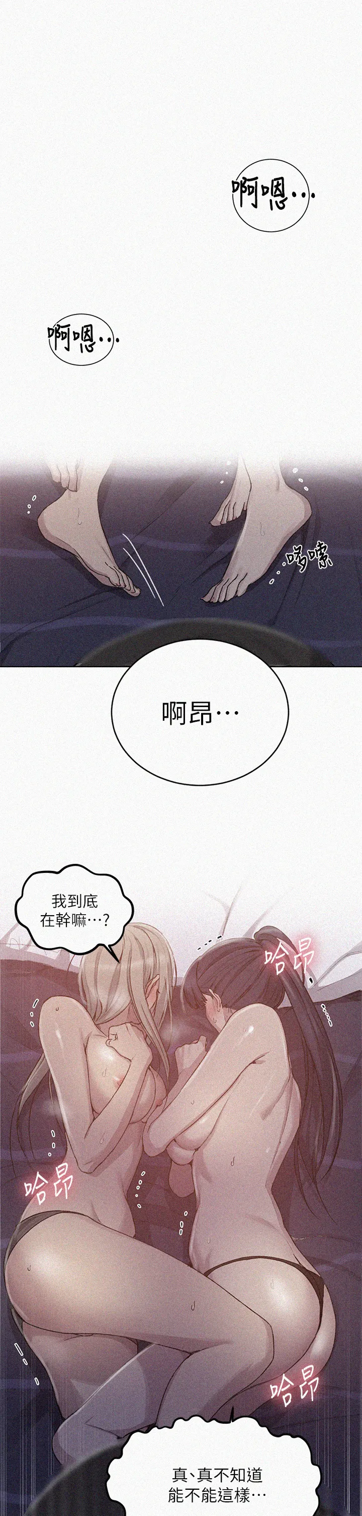 秘密教学 第100話 - 爭風吃醋的3P遊戲 第 1 页