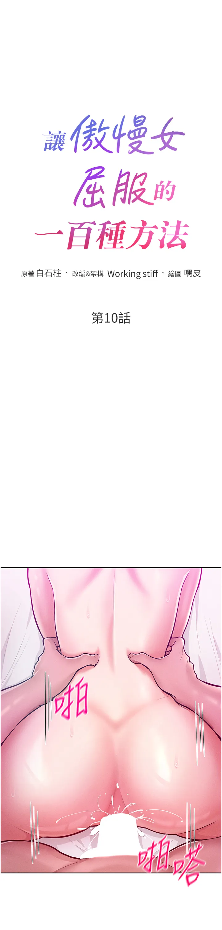让傲慢女屈服的一百种方法 第10話 - 原來我是M?! 第 3 页