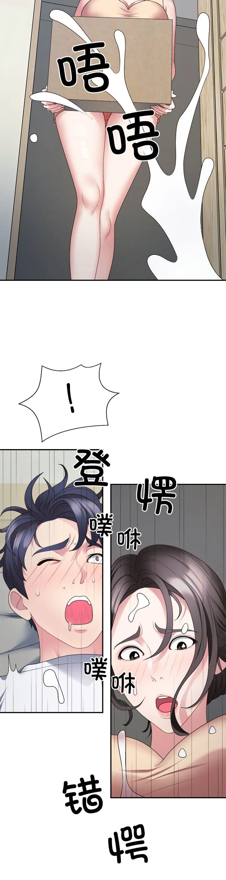 不同寻常的爱 第3話 第 3 页