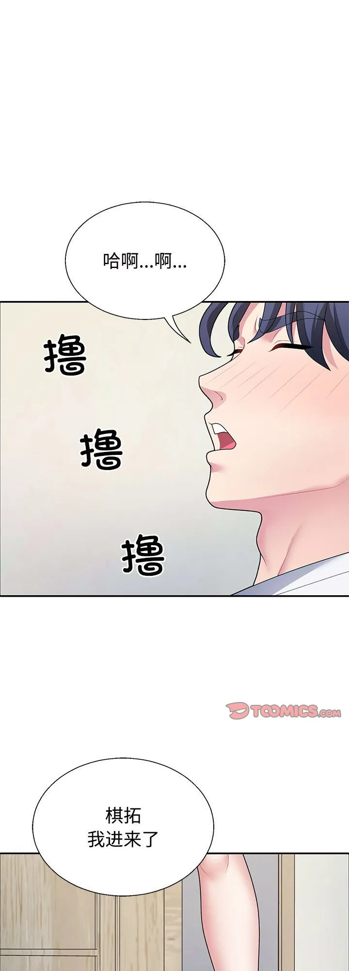 不同寻常的爱 第3話 第 1 页