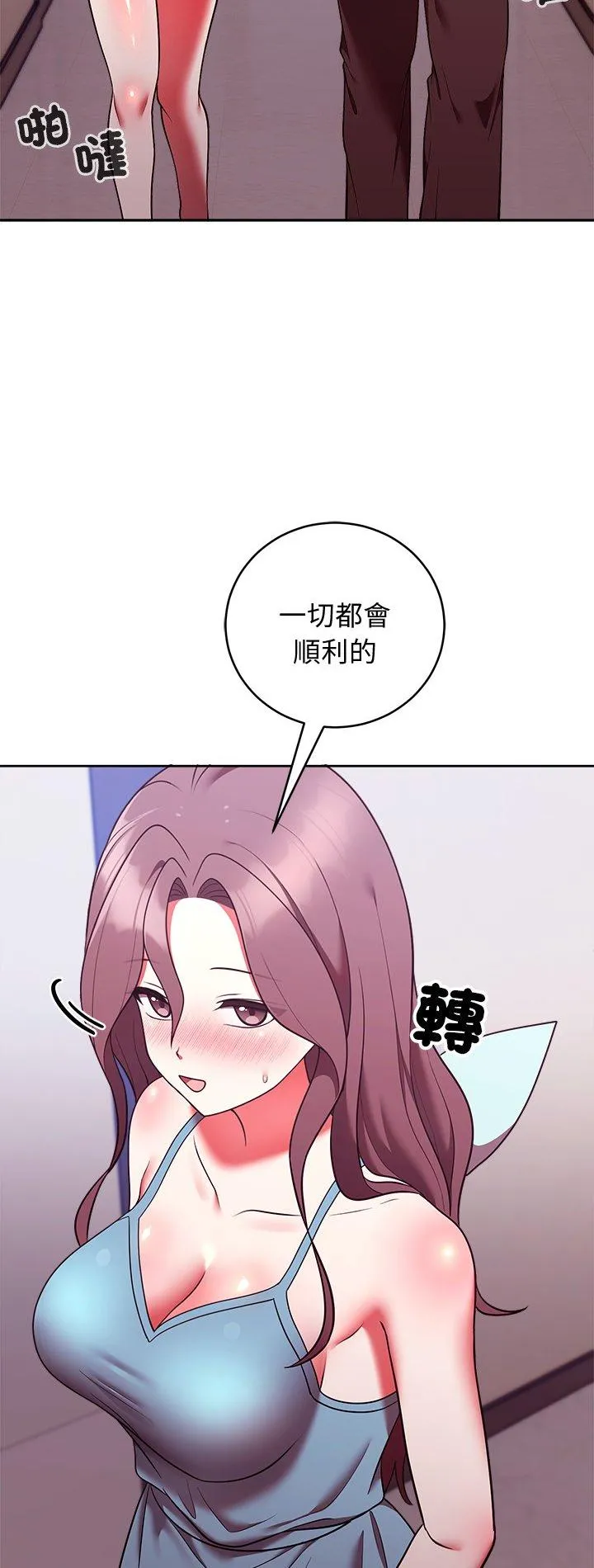 难言之秘 第49話 第 2 页