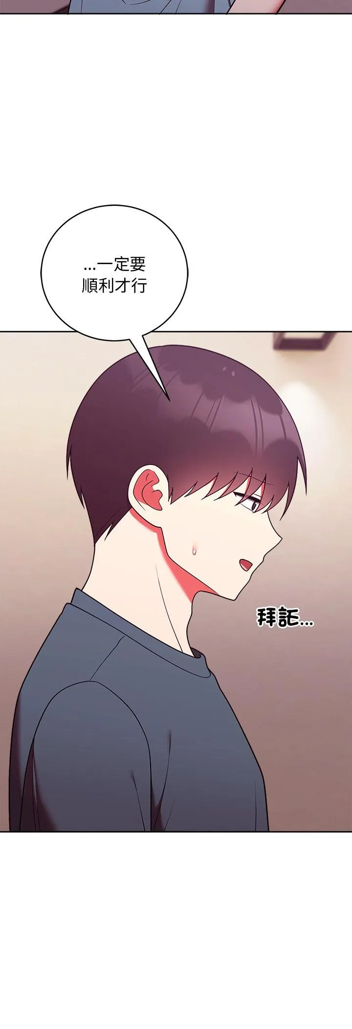 难言之秘 第49話 第 3 页