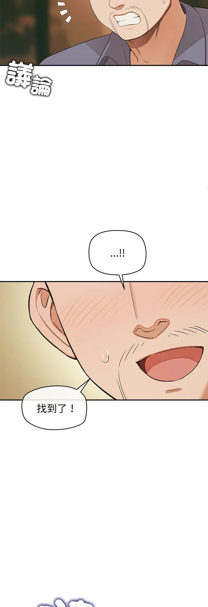 公主殿下要收种子啦！ 第34話 第 3 页