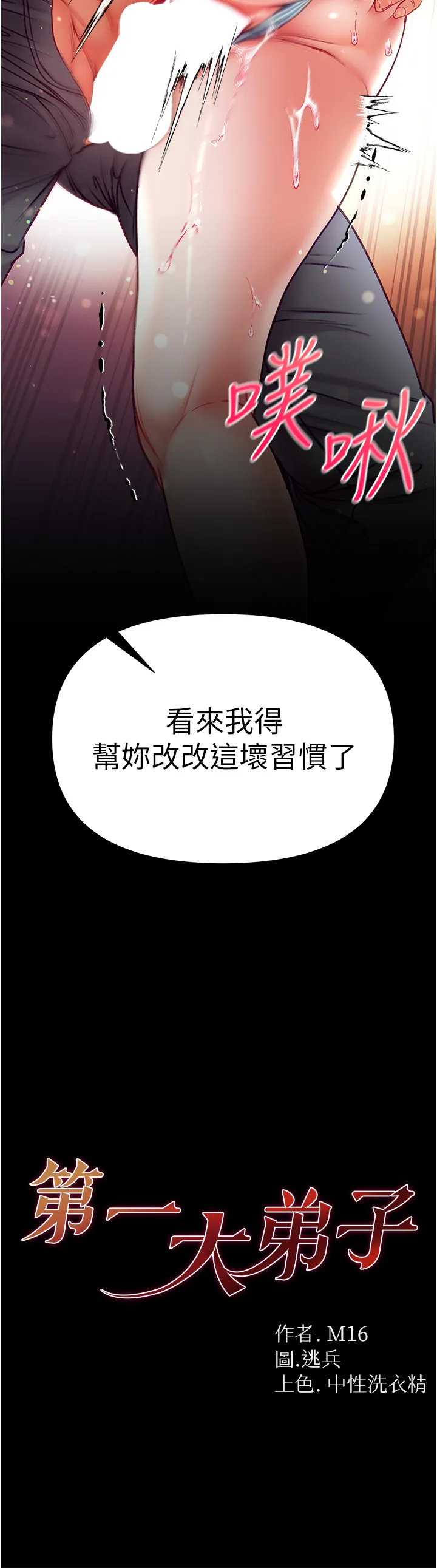 第一大弟子 第49話 - 野外激戰的淫穴 第 3 页