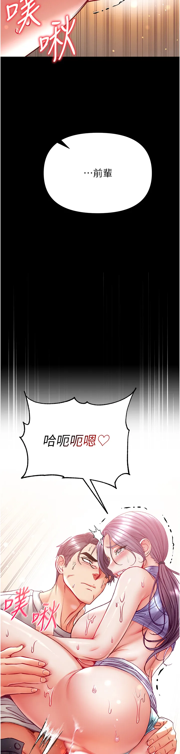第一大弟子 第49話 - 野外激戰的淫穴 第 2 页