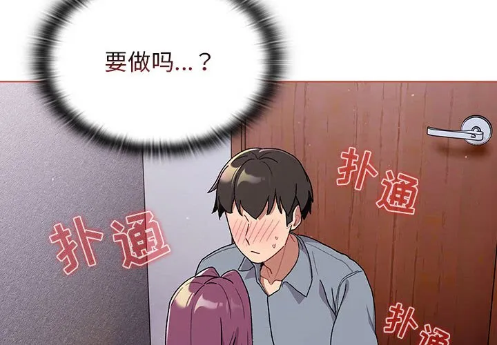分组换换爱 第69話 第 2 页