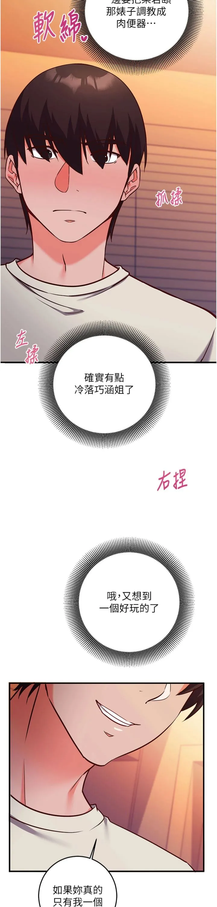 催眠偷心计 第19話 - 妳厭惡我時最迷人 第 2 页