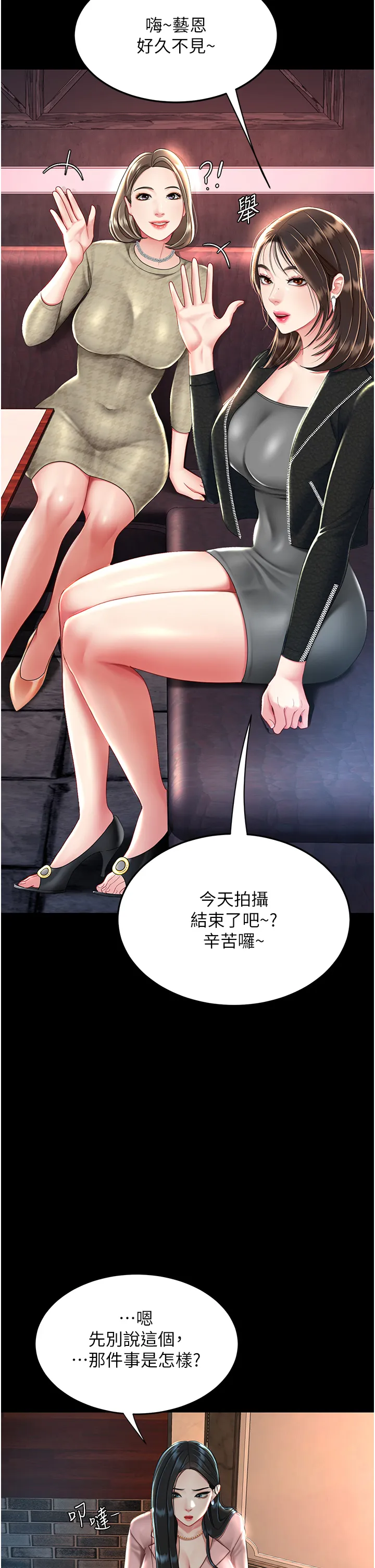 复仇母女丼 第30話 - 別走!我想跟你那個… 第 2 页