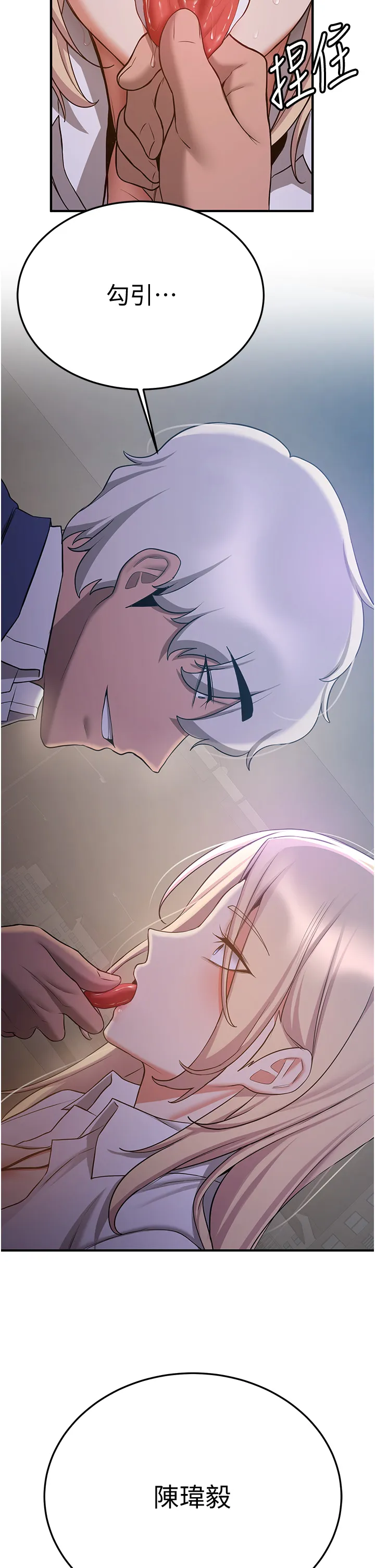 抢女友速成班 第44話 - 你真的要我分手? 第 2 页