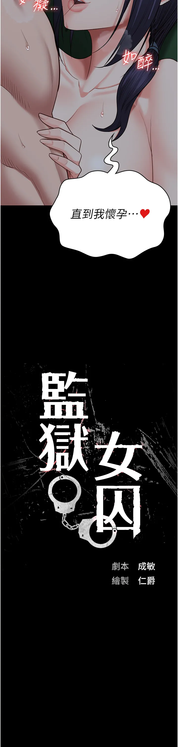 监狱女囚 第77話 - 回心轉意 第 3 页