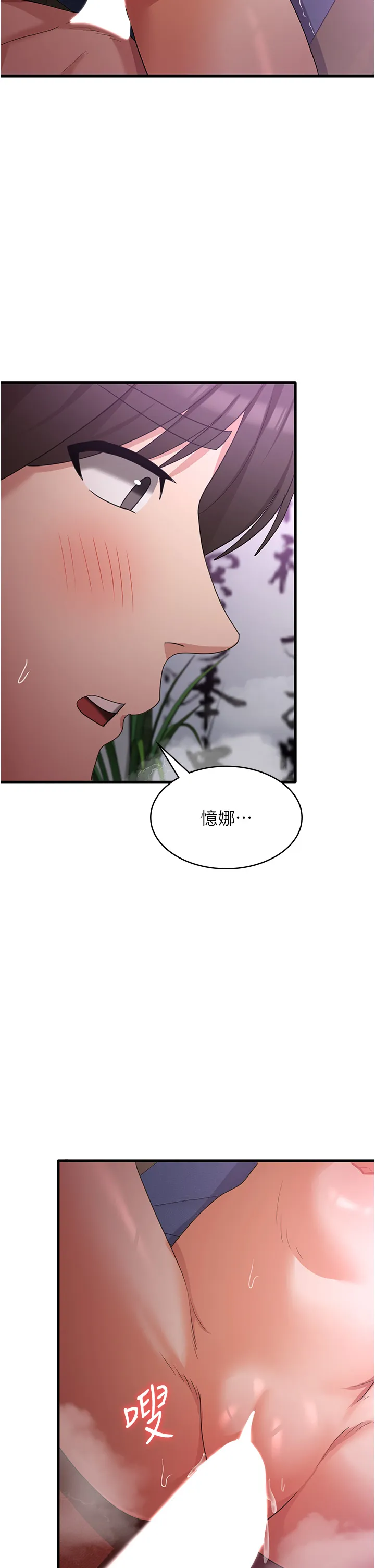 消灾解饿 第45話 - 和相愛之人交合 第 2 页
