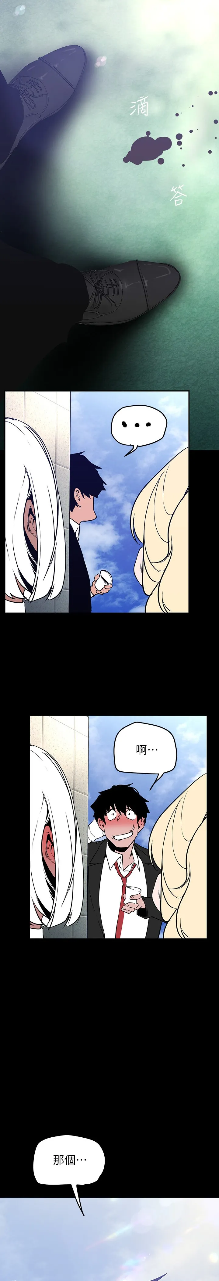 美丽新世界 第155話 - 酒店三人行 第 2 页