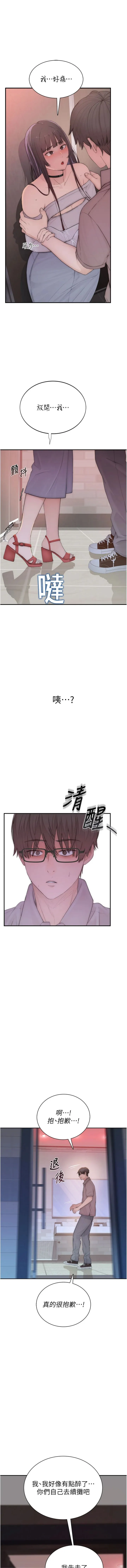 衣冠禽兽 第3話 - 先由我開始品嘗 第 3 页