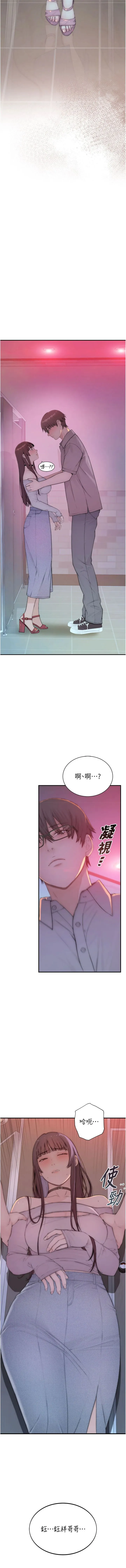 衣冠禽兽 第3話 - 先由我開始品嘗 第 2 页