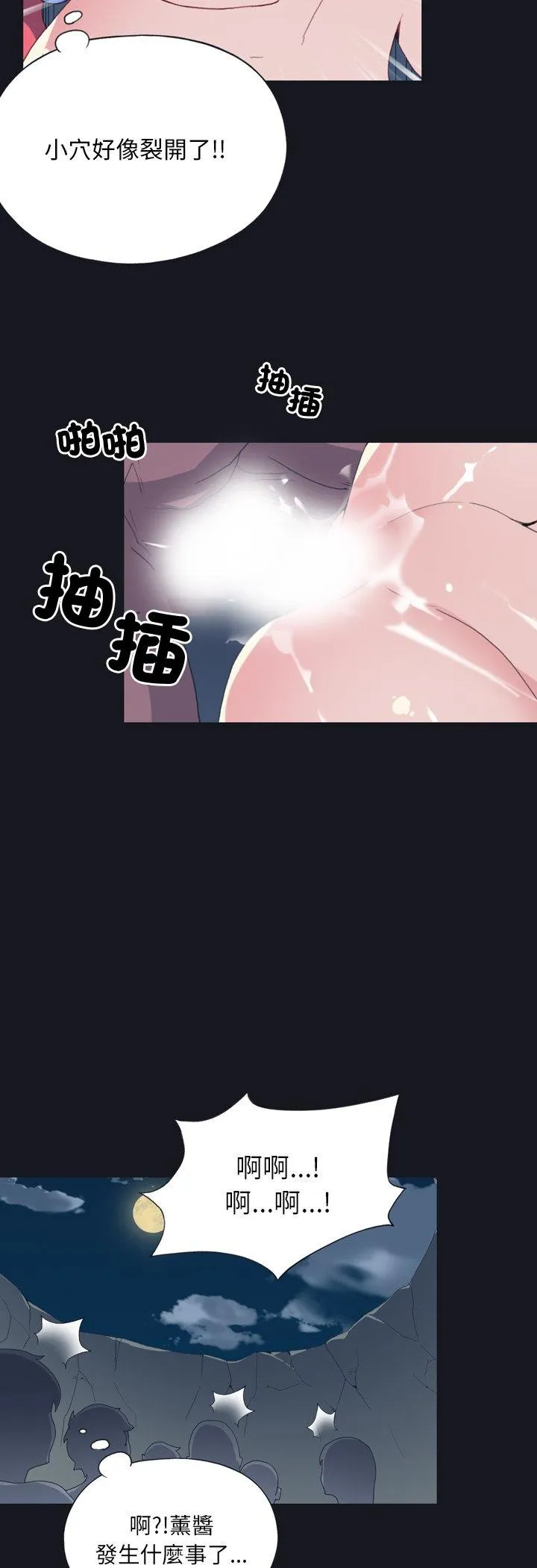 15少女漂流记 第30話 第 3 页