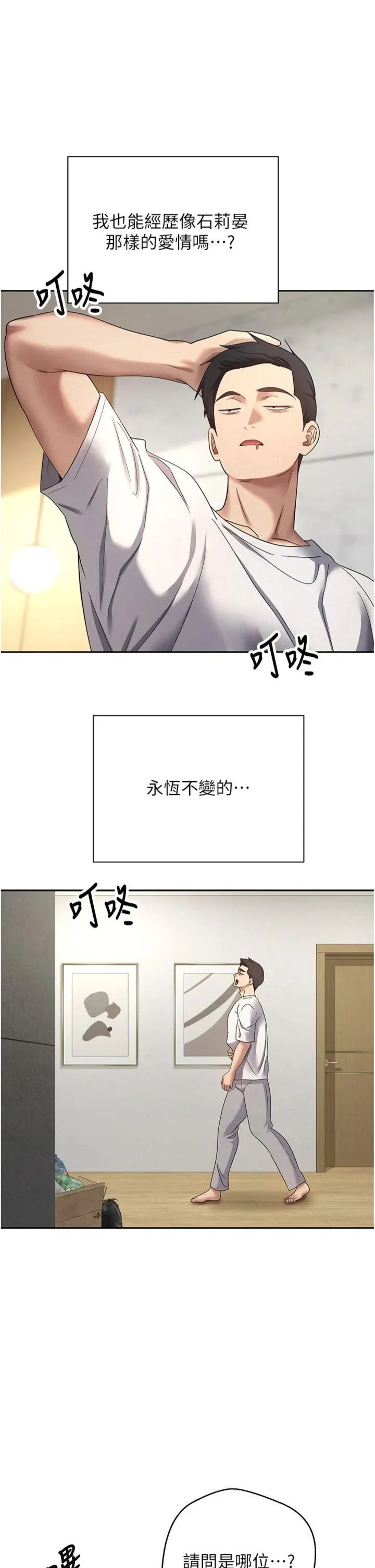 币转人生 第41話 - 姐姐的誘惑♥ 第 2 页