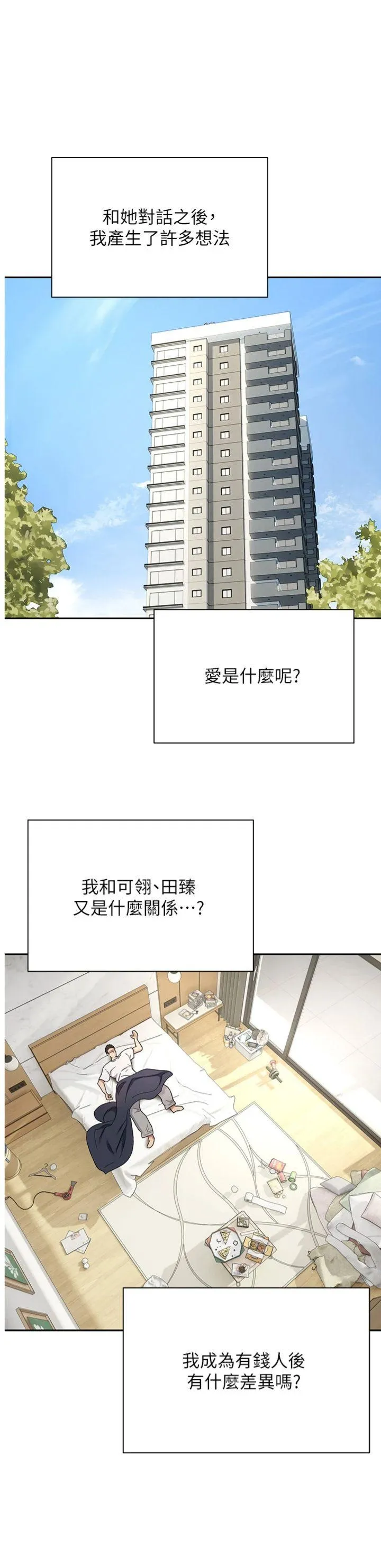 币转人生 第41話 - 姐姐的誘惑♥ 第 1 页