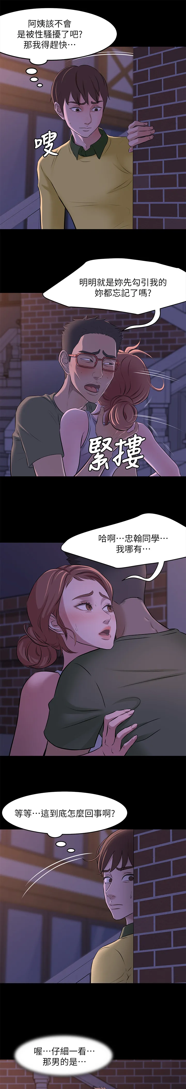 小裤裤笔记 第2話 - 第一個實驗對象 第 15 页