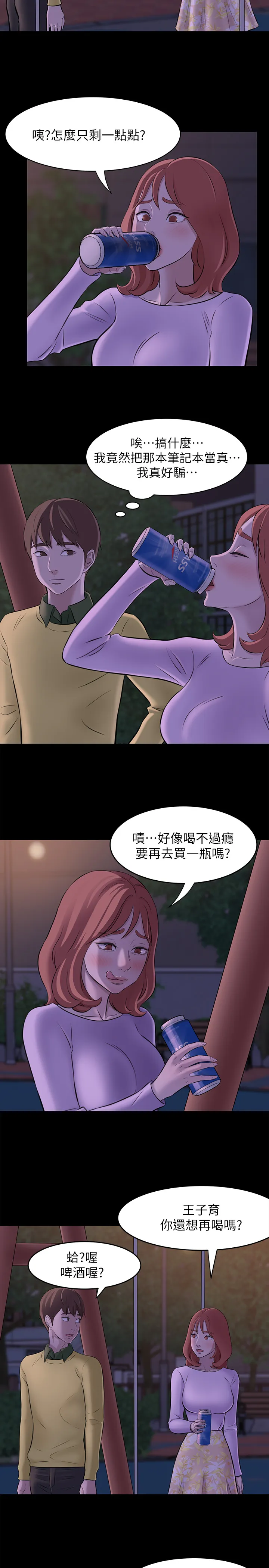 小裤裤笔记 第2話 - 第一個實驗對象 第 5 页