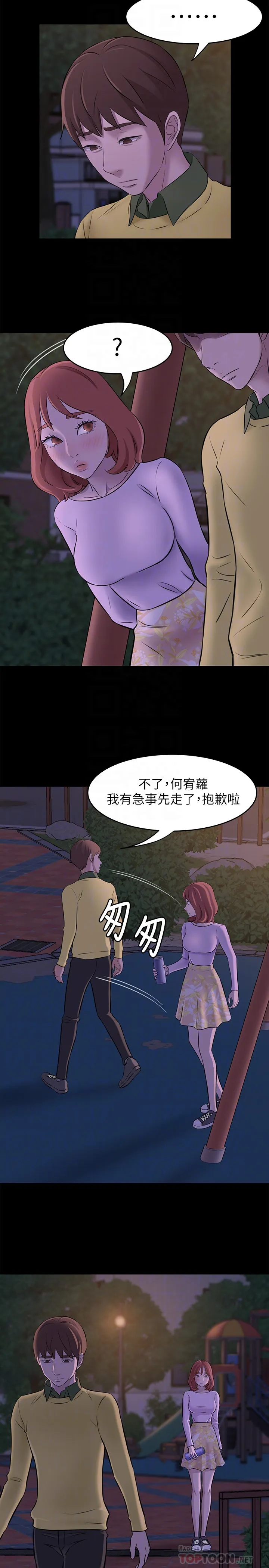 小裤裤笔记 第2話 - 第一個實驗對象 第 6 页