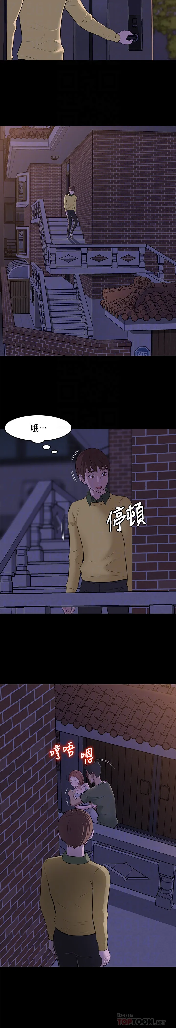 小裤裤笔记 第2話 - 第一個實驗對象 第 12 页