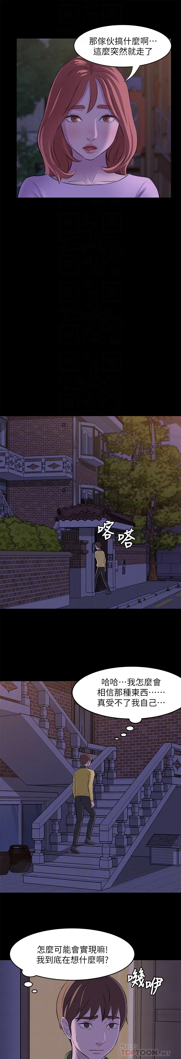 小裤裤笔记 第2話 - 第一個實驗對象 第 8 页