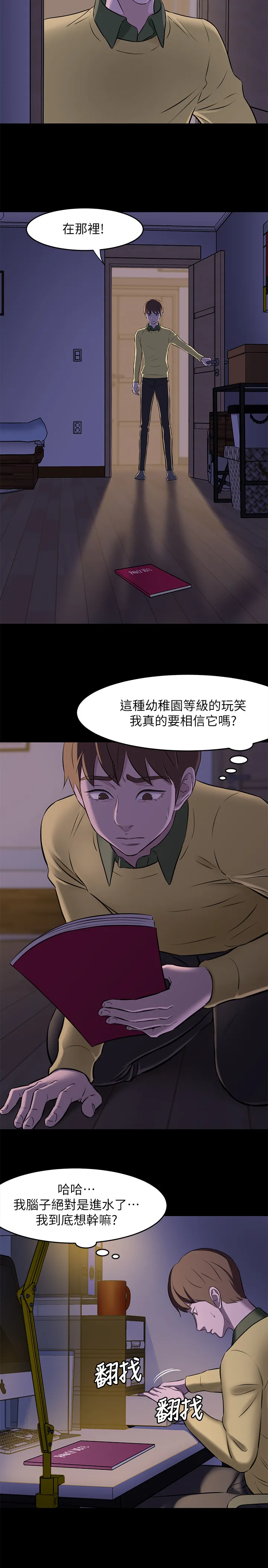 小裤裤笔记 第2話 - 第一個實驗對象 第 9 页