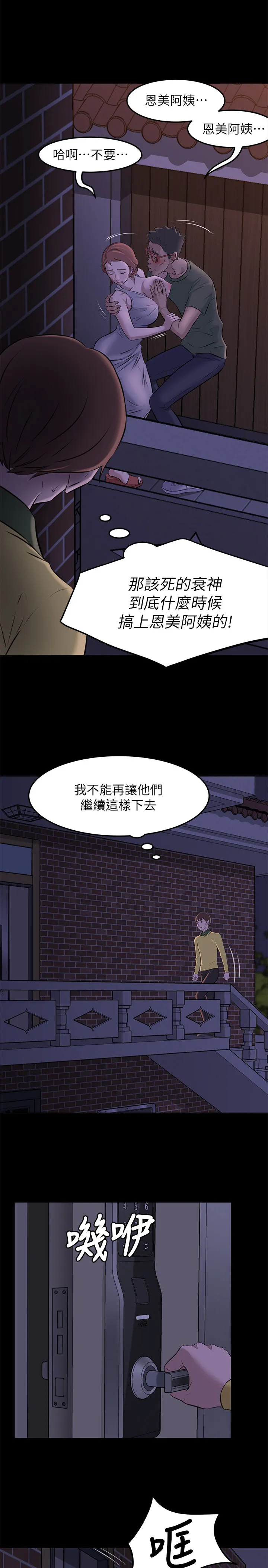 小裤裤笔记 第2話 - 第一個實驗對象 第 24 页