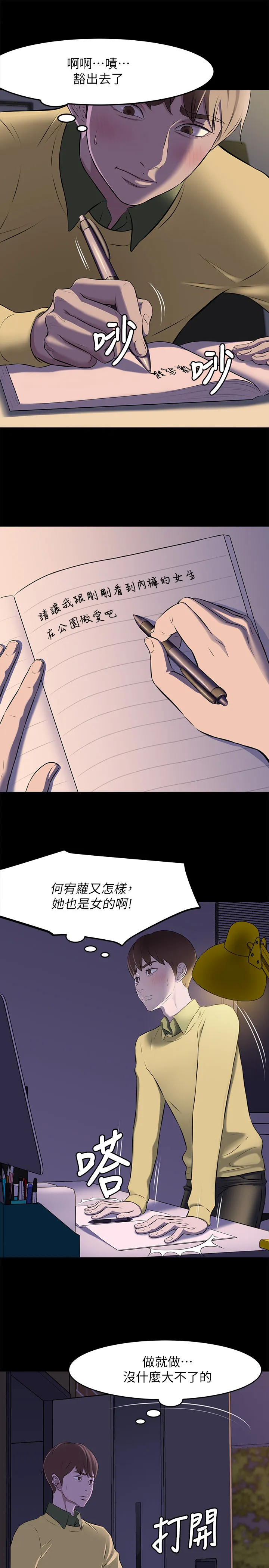 小裤裤笔记 第2話 - 第一個實驗對象 第 11 页