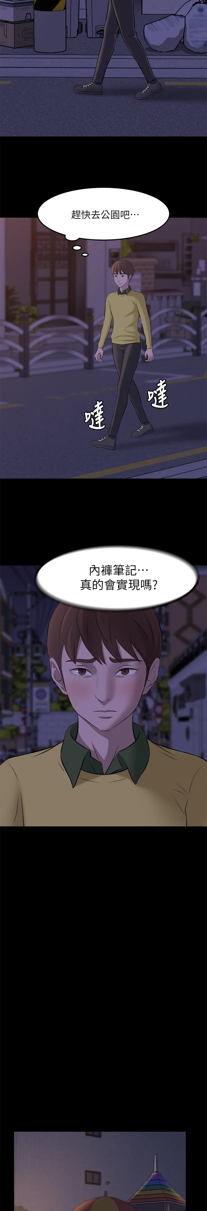 小裤裤笔记 第2話 - 第一個實驗對象 第 29 页