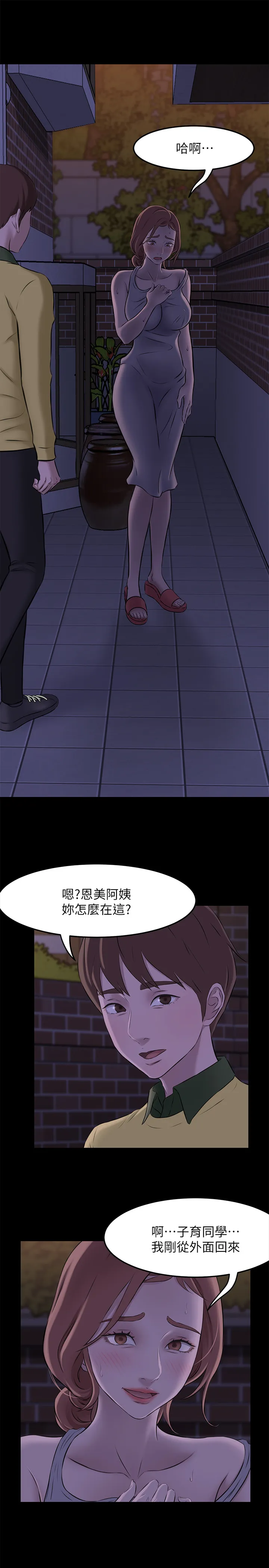 小裤裤笔记 第2話 - 第一個實驗對象 第 27 页