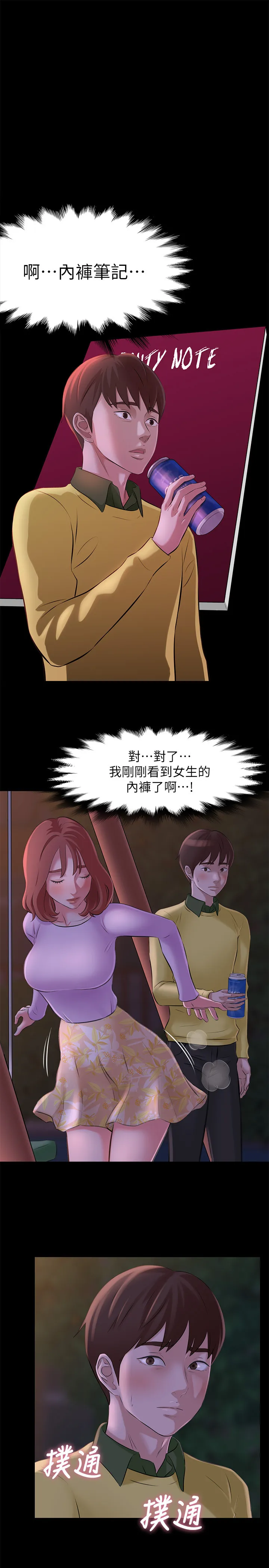 小裤裤笔记 第2話 - 第一個實驗對象 第 1 页