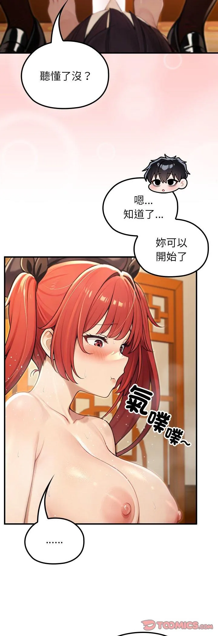 异世界骑士团长 第77話 第 3 页