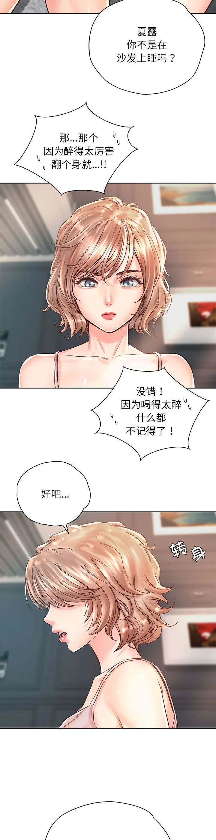 情定大阪 第36話 第 2 页