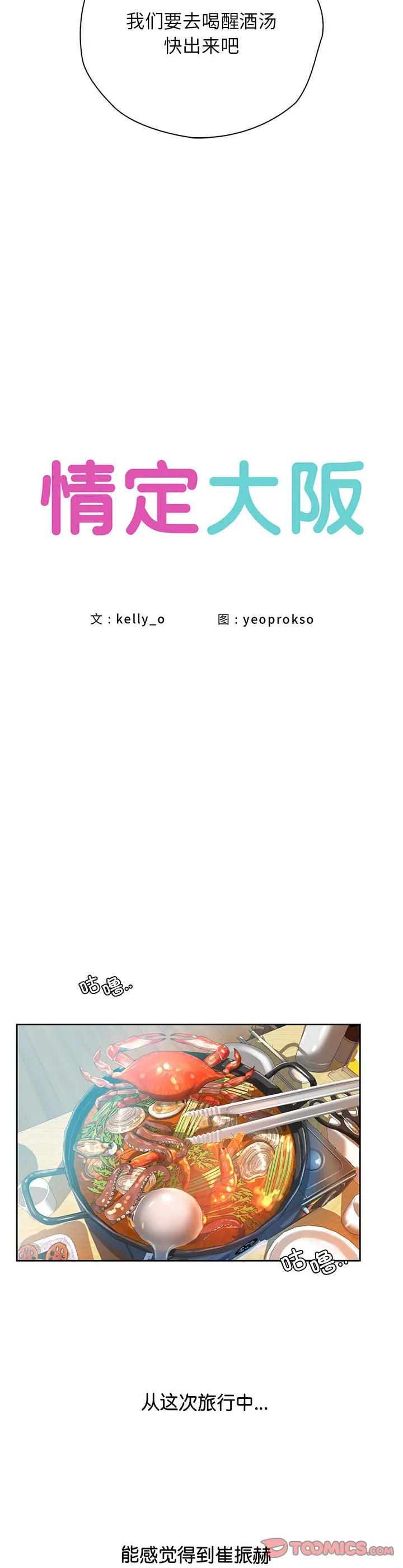 情定大阪 第36話 第 3 页