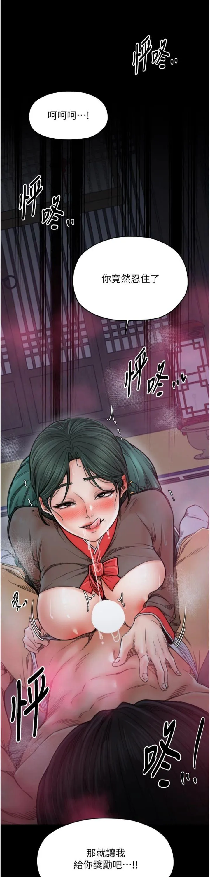 最强家丁 第57話 - 讓我當你的主人 第 2 页