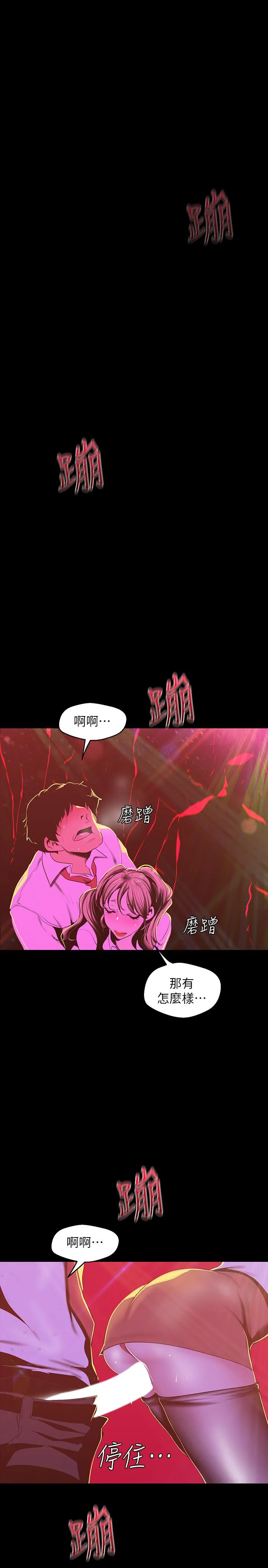 美丽新世界 第77話-跨越夜店界限的身體接觸 第 1 页