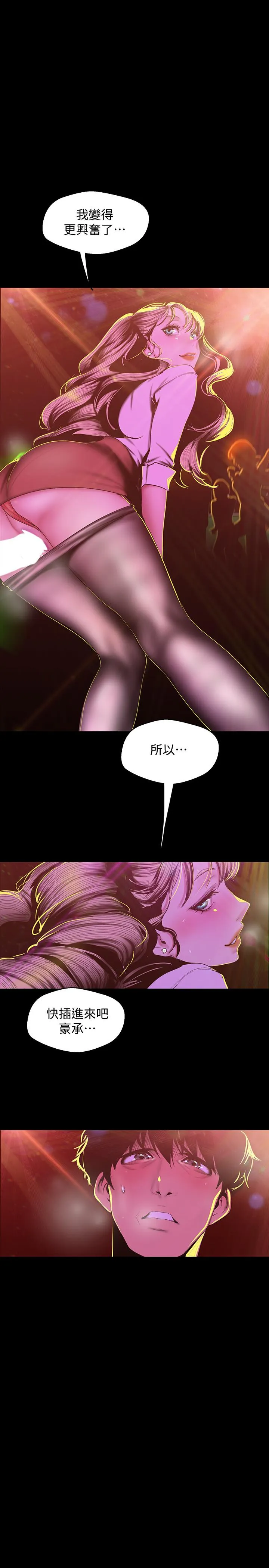 美丽新世界 第77話-跨越夜店界限的身體接觸 第 2 页
