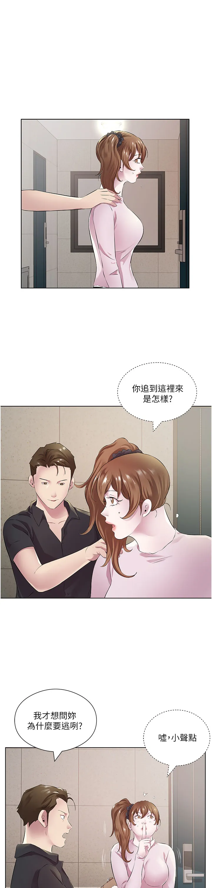 今天吃饱了吗? 第30話 - 初嚐高潮的快感 第 3 页