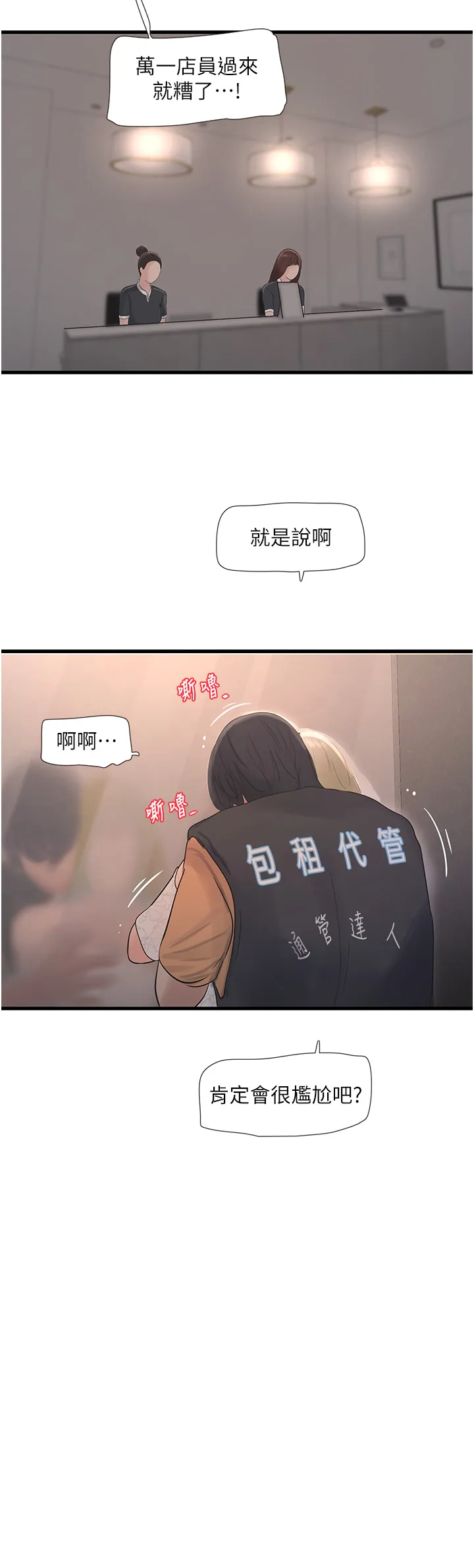 水电工日志 第57話 - 美嬌娘的乳交服務 第 3 页