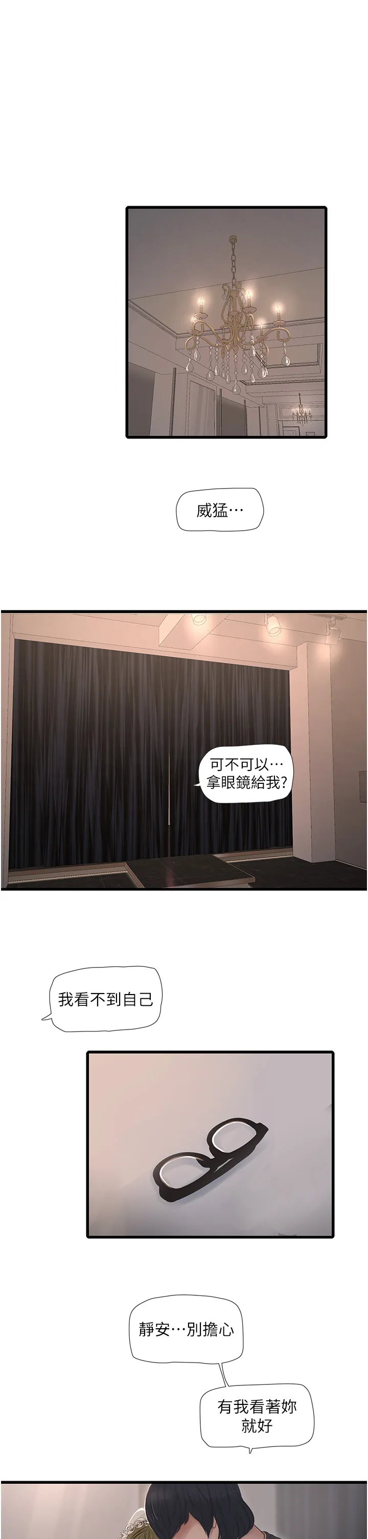 水电工日志 第57話 - 美嬌娘的乳交服務 第 1 页