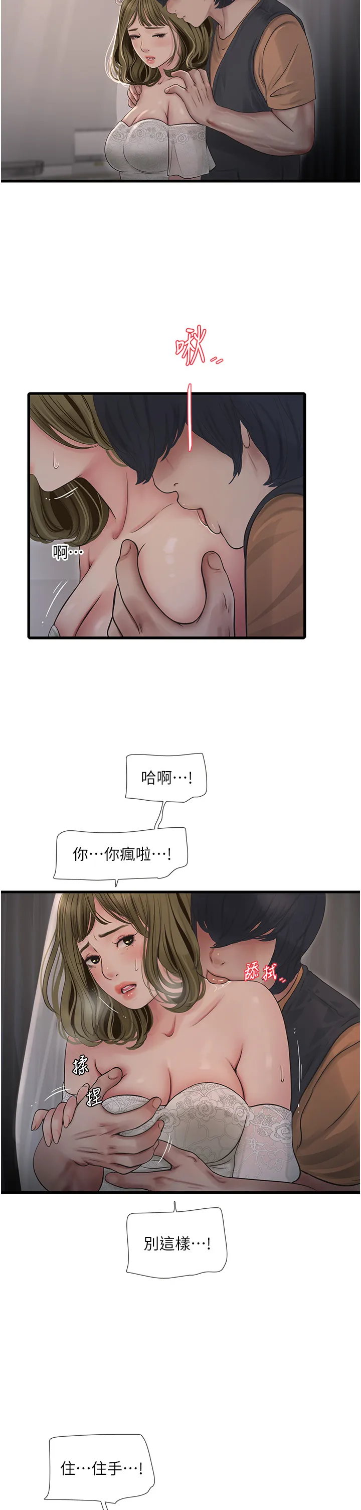 水电工日志 第57話 - 美嬌娘的乳交服務 第 2 页