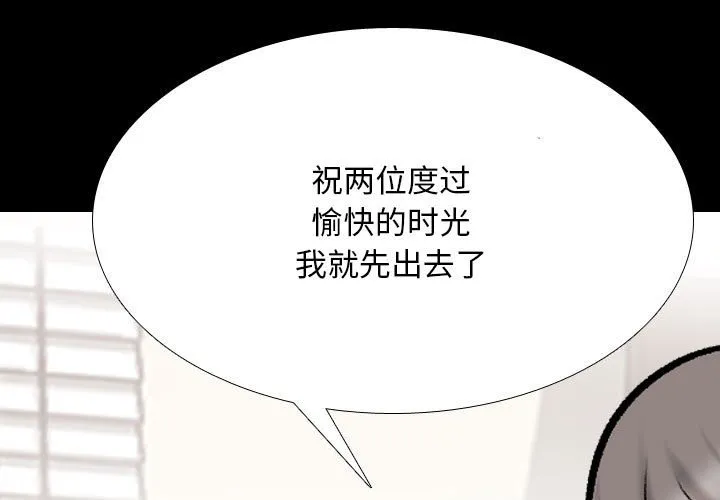 同事换换爱 第160話 第 1 页